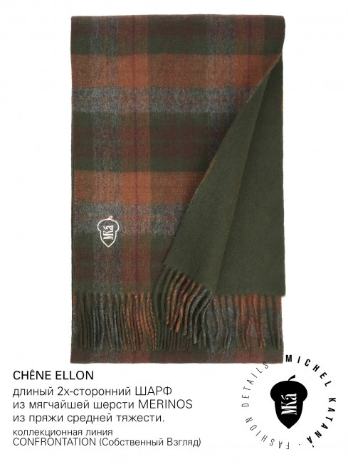 CHÊNE ELLON, длиный 2х-сторонний ШАРФ из мягчайшей шерсти MERINOS из пряжи средней тяжести, коллекционная линия CONFRONTATION (Собственный Взгляд) F2TQ.W315_GZ-814/BRUN